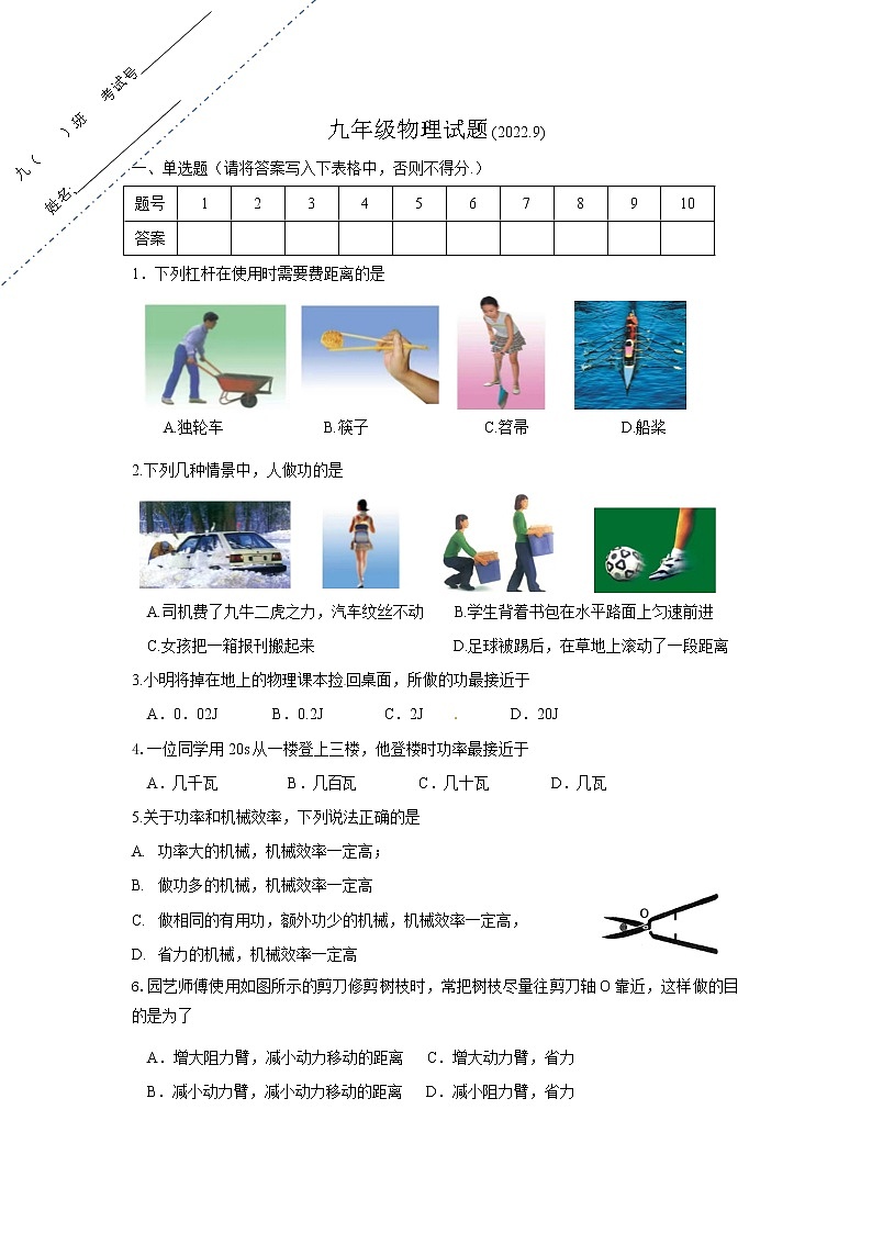 江苏省徐州市铜山区大许镇中心中学2022-2023学年九年级上学期开学检测物理试题（Word版含答案）01