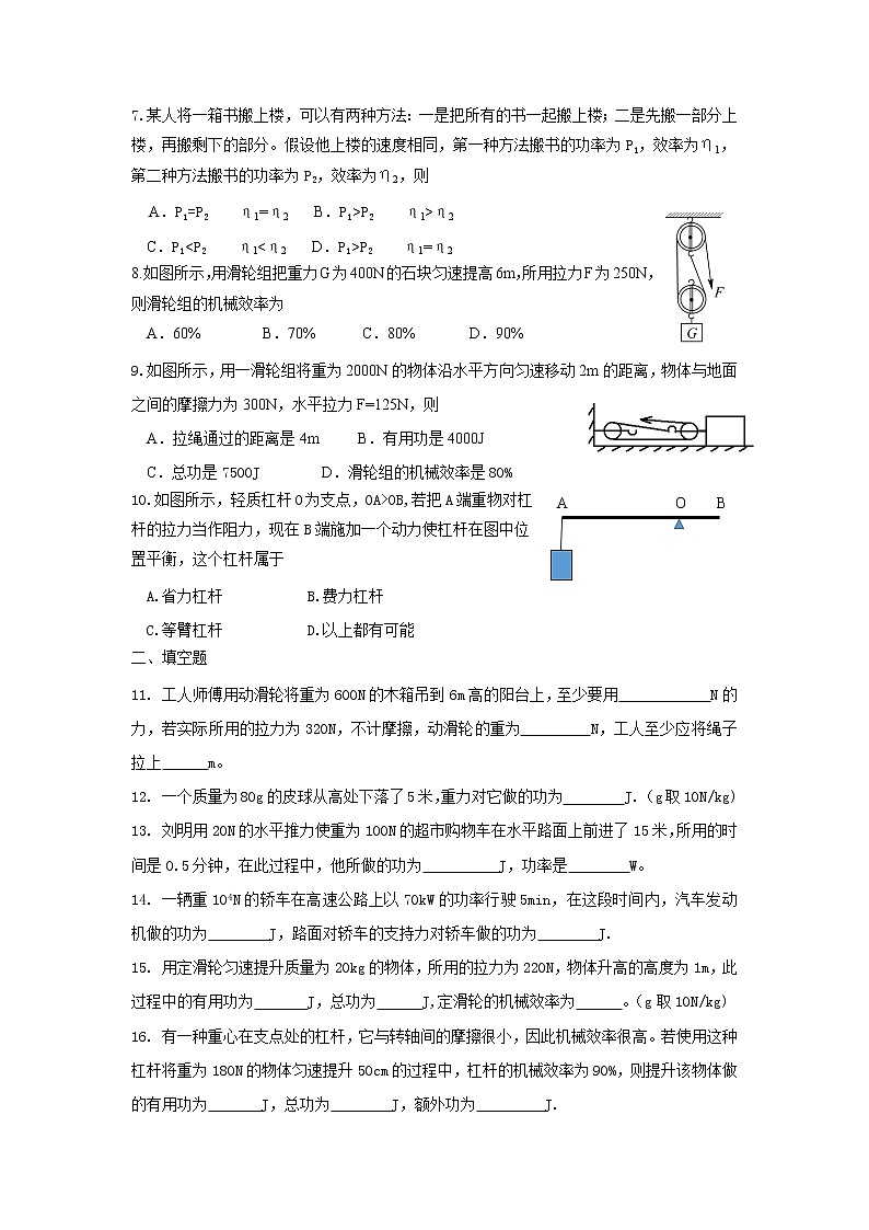 江苏省徐州市铜山区大许镇中心中学2022-2023学年九年级上学期开学检测物理试题（Word版含答案）02