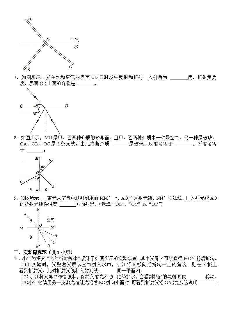 八年级 物理 第四章 第三节 光的折射 课下习题及答案02