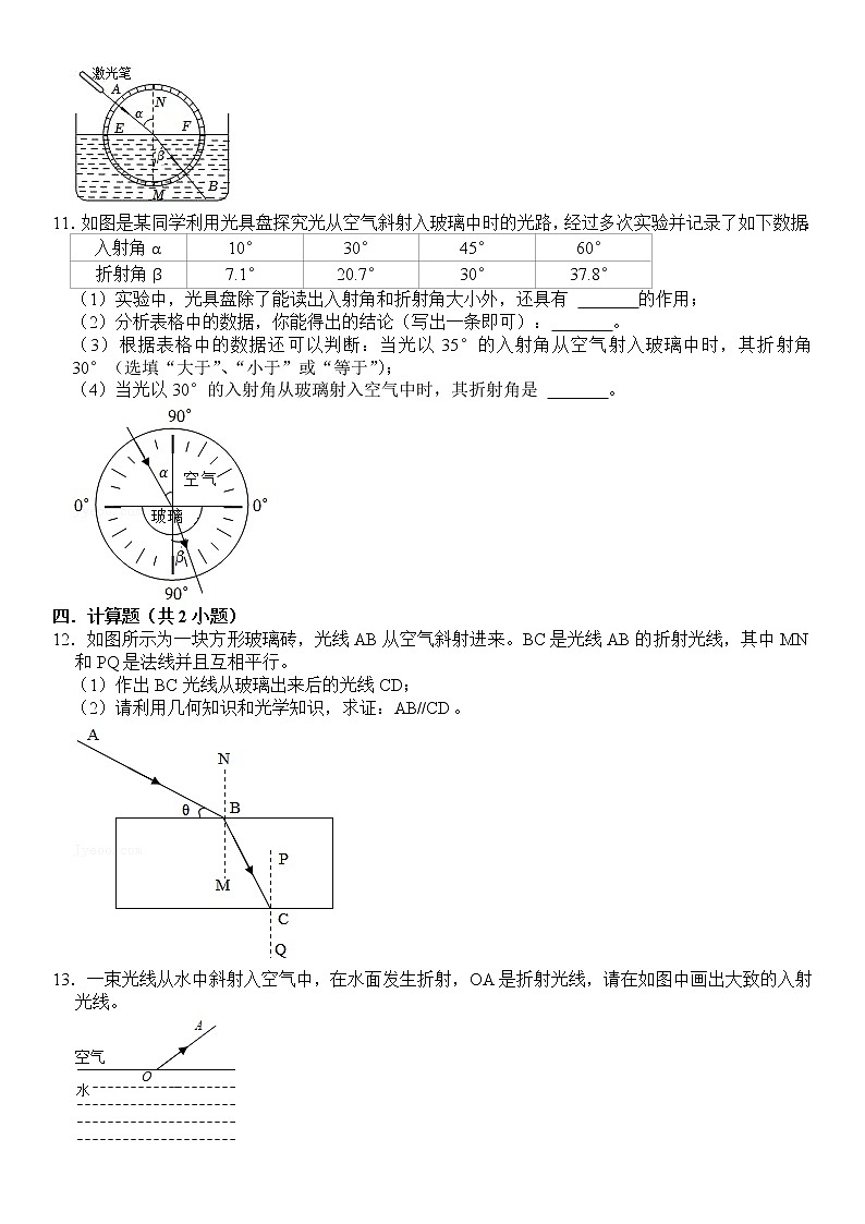 八年级 物理 第四章 第三节 光的折射 课下习题及答案03