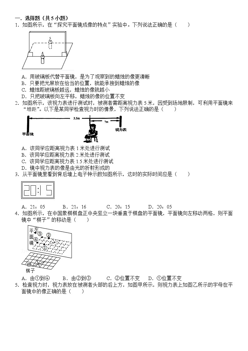 八年级物理 第四章 第二节 平面镜成像 课下习题与答案01