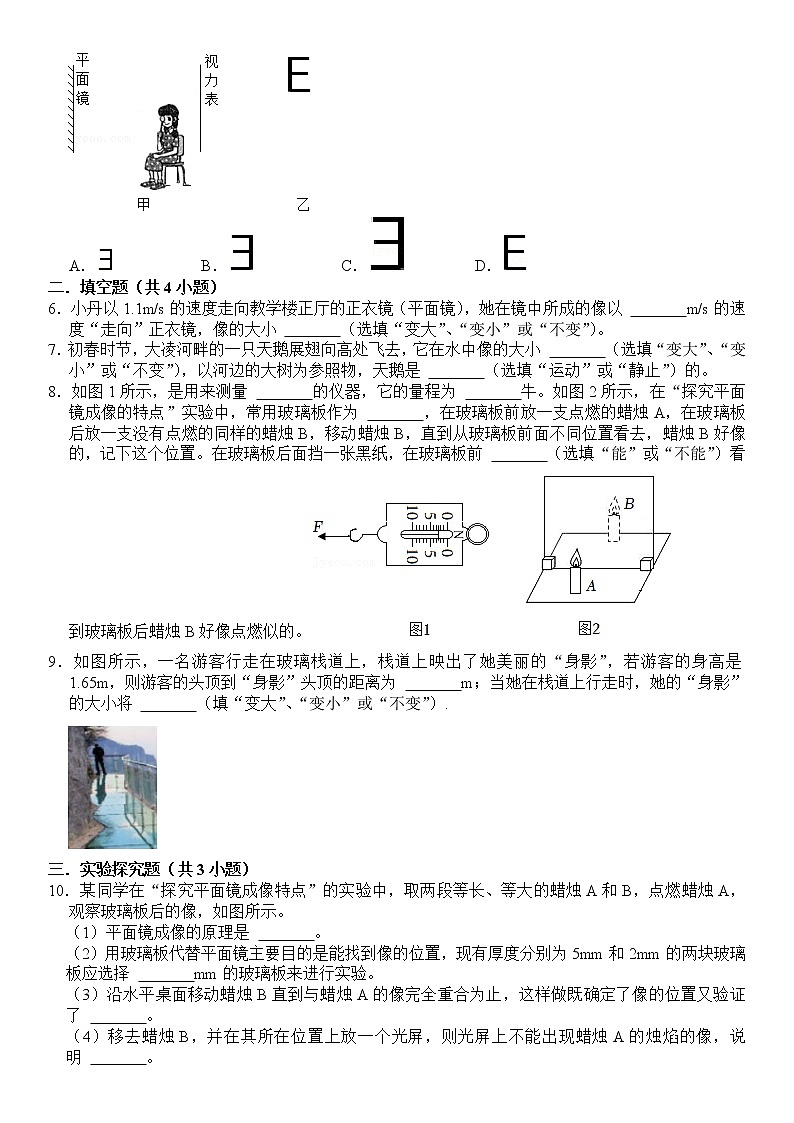 八年级物理 第四章 第二节 平面镜成像 课下习题与答案02