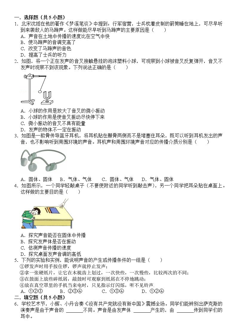 八年级物理 第三章 第一节科学探究：声音的产生与传播 课下习题与答案第1页