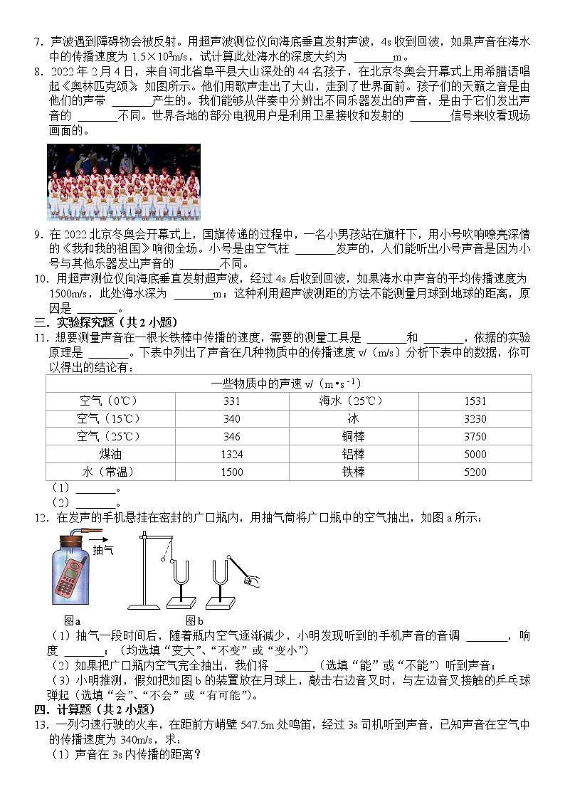 八年级物理 第三章 第一节科学探究：声音的产生与传播 课下习题与答案第2页