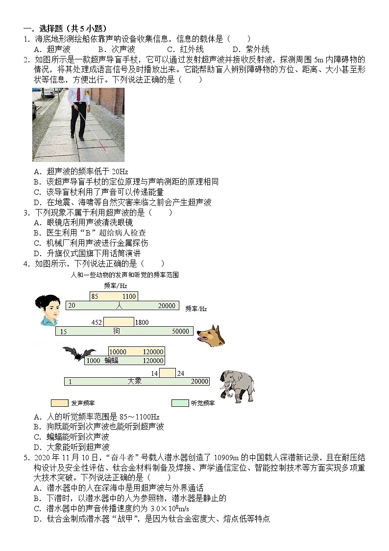 八年级物理 第三章 第三节 超声与次声 课下习题与答案第1页