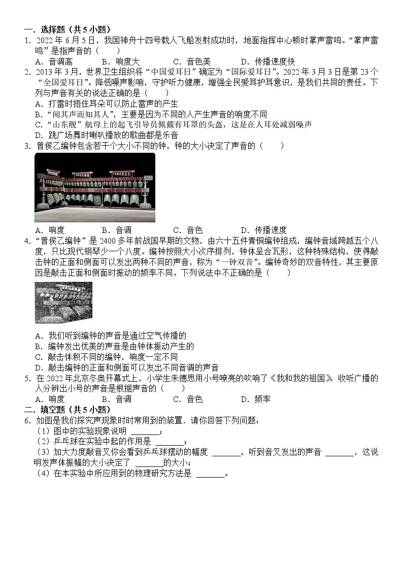 八年级 物理 第三章 第二节 声音的特性 课下习题及答案第1页