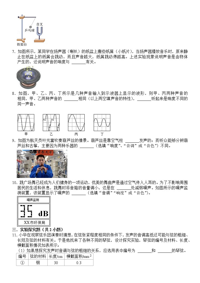 八年级 物理 第三章 第二节 声音的特性 课下习题及答案第2页