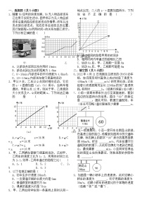 初中物理沪科版八年级全册第三节 快与慢当堂检测题