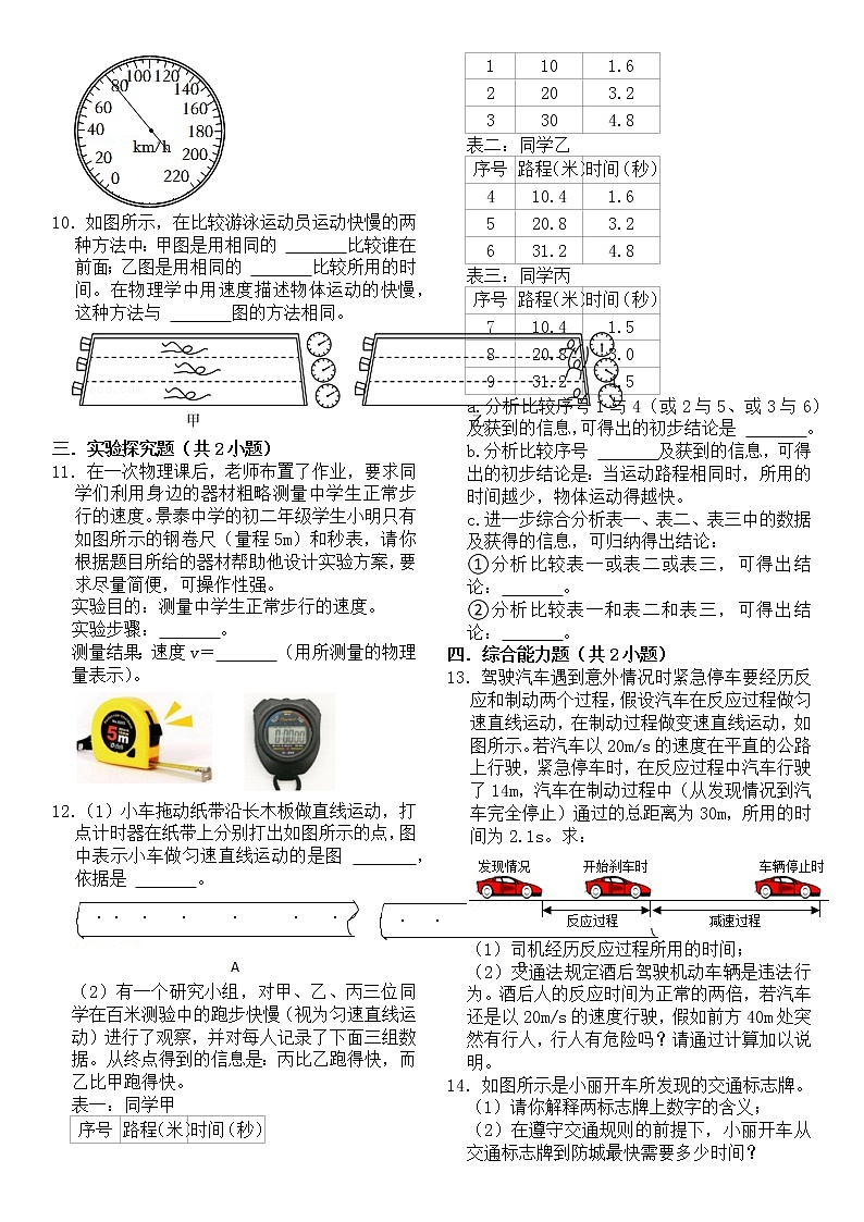 八年级物理第二章 第三节 快与慢 课下习题及答案02