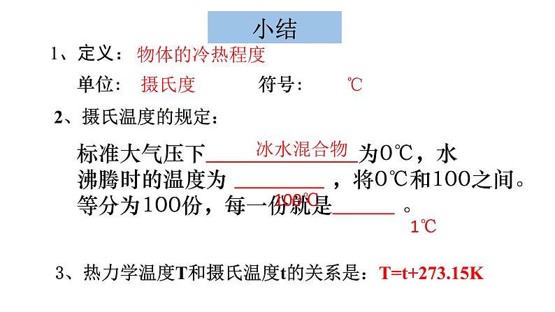 2022-2023学年度沪科版九年级物理12.1温度课件第8页