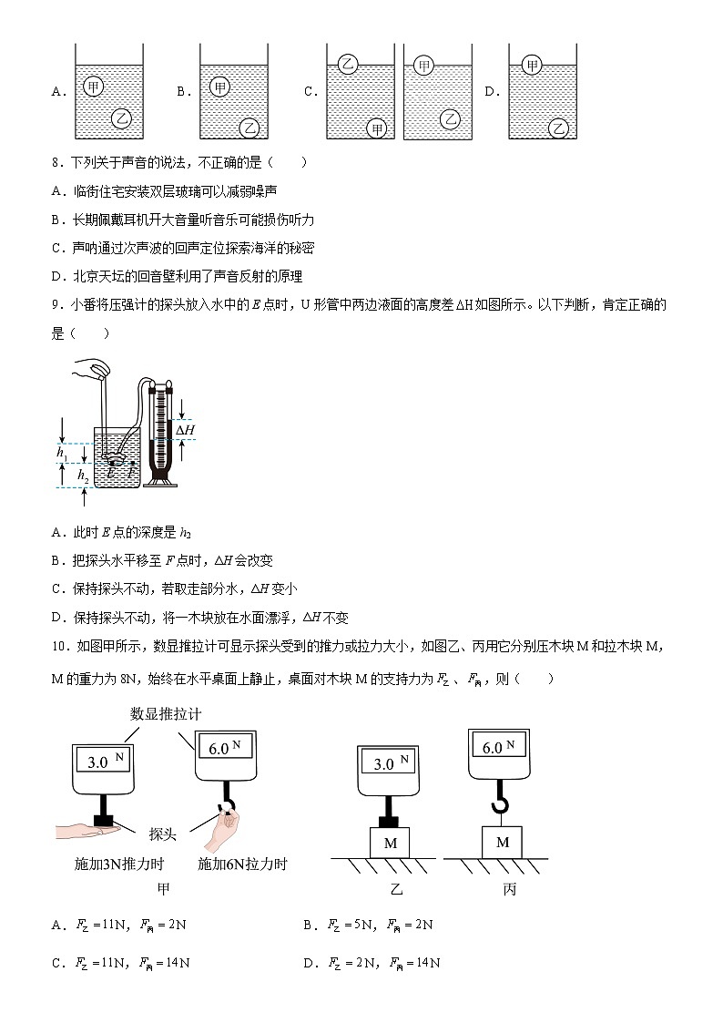 广东省广州市第二中学2022-2023学年初三上物理开学测（含答案）第3页