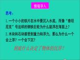 物理北师大版八年级下册同步教学课件第8章 压强与浮力 第6节 物体的浮沉条件
