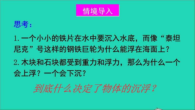 物理北师大版八年级下册同步教学课件第8章 压强与浮力 第6节 物体的浮沉条件第3页