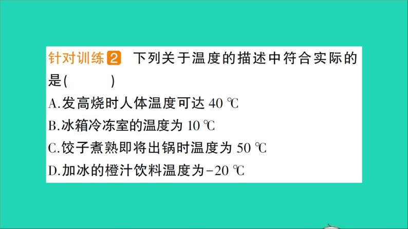 物理沪科版九年级同步教学课件第12章 温度与物态变化 第1节 温度与温度计05
