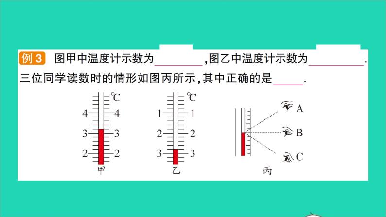 物理沪科版九年级同步教学课件第12章 温度与物态变化 第1节 温度与温度计06