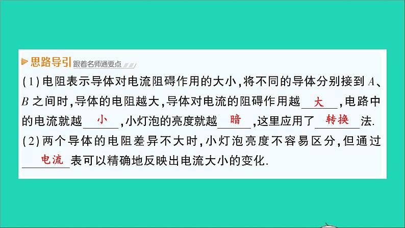 物理沪科版九年级同步教学课件第15章 探究电路 第1节 电阻和变阻器03