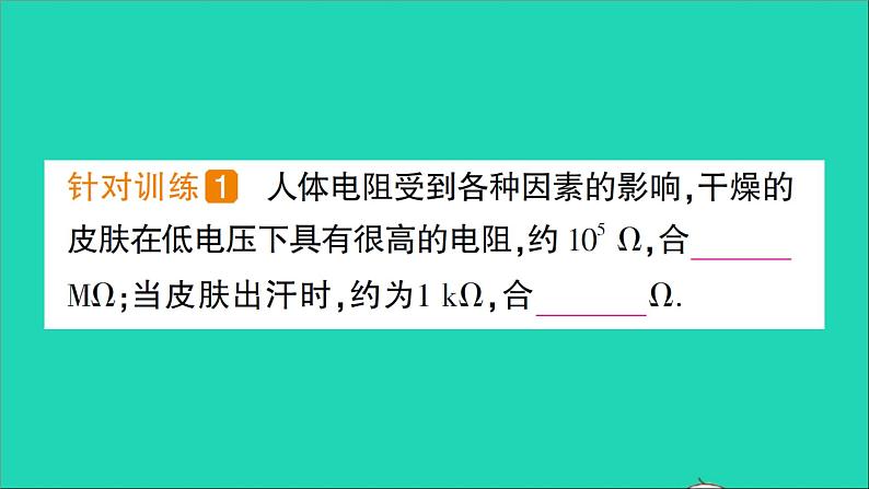 物理沪科版九年级同步教学课件第15章 探究电路 第1节 电阻和变阻器04