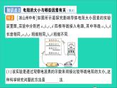 物理沪科版九年级同步教学课件第15章 探究电路 第1节 电阻和变阻器