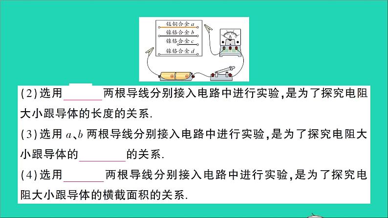 物理沪科版九年级同步教学课件第15章 探究电路 第1节 电阻和变阻器06