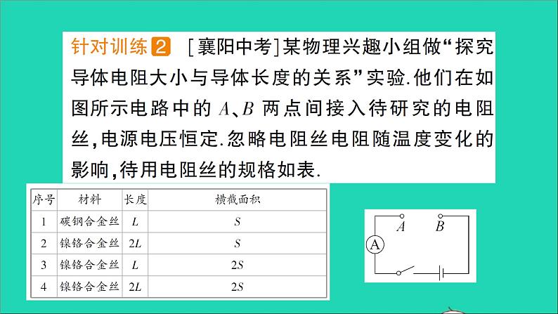 物理沪科版九年级同步教学课件第15章 探究电路 第1节 电阻和变阻器08