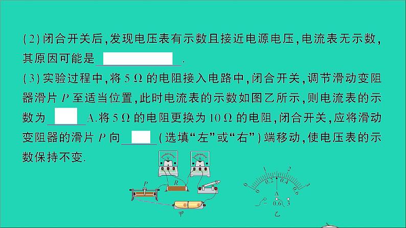 物理沪科版九年级同步教学课件第15章 探究电路 第2节 科学探究：欧姆定律03