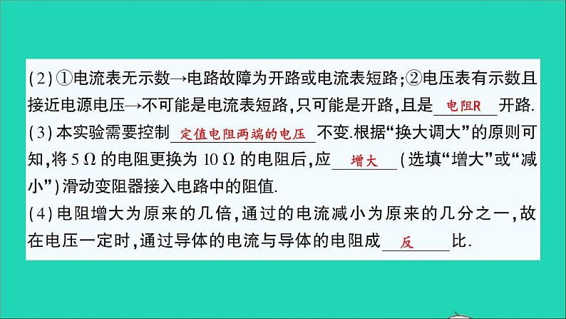 物理沪科版九年级同步教学课件第15章 探究电路 第2节 科学探究：欧姆定律06