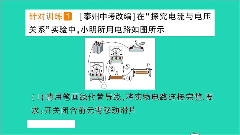 物理沪科版九年级同步教学课件第15章 探究电路 第2节 科学探究：欧姆定律07