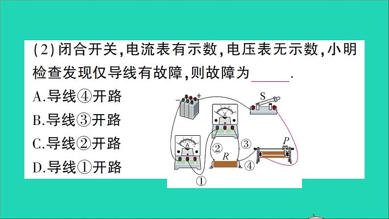 物理沪科版九年级同步教学课件第15章 探究电路 第2节 科学探究：欧姆定律08