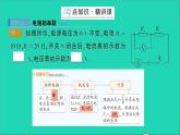 物理沪科版九年级同步教学课件第15章 探究电路 第4节 电阻的串联和并联