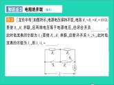 物理沪科版九年级同步教学课件第15章 探究电路 第4节 电阻的串联和并联