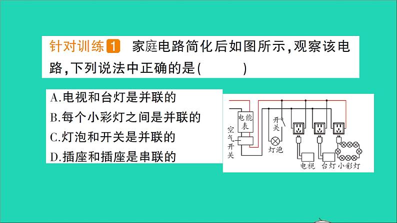 物理沪科版九年级同步教学课件第15章 探究电路 第5节 家庭用电04