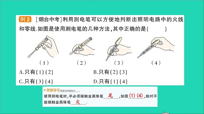 物理沪科版九年级同步教学课件第15章 探究电路 第5节 家庭用电05