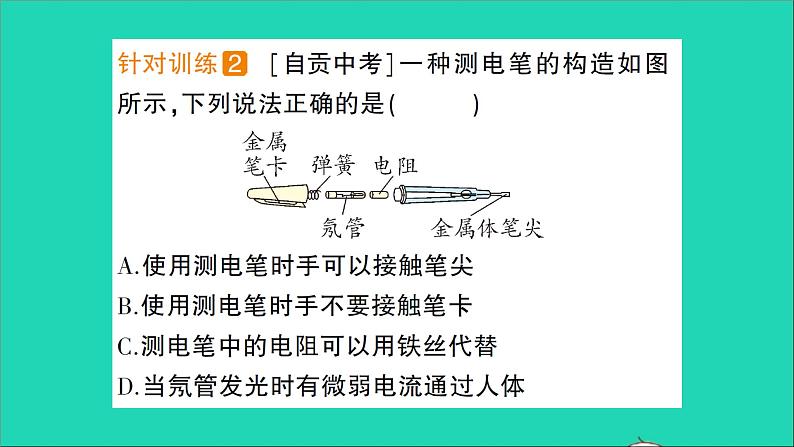 物理沪科版九年级同步教学课件第15章 探究电路 第5节 家庭用电06