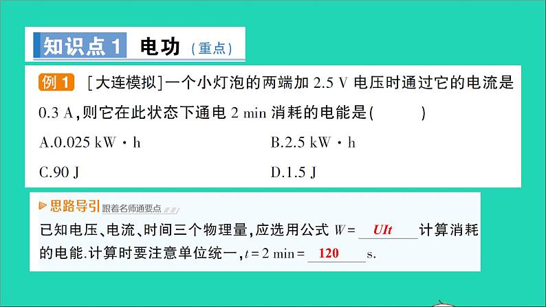 物理沪科版九年级同步教学课件第16章 电流做功与电功率 第1节 电流做功第2页