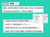 物理沪科版九年级同步教学课件第16章 电流做功与电功率 第1节 电流做功