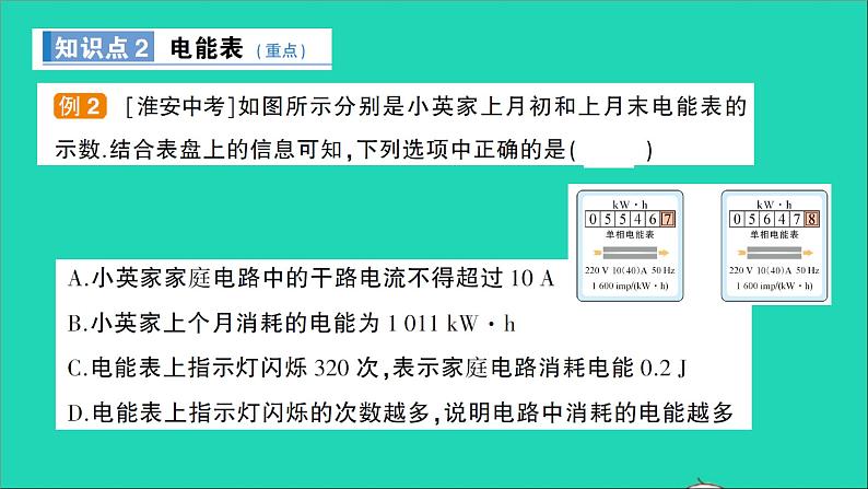 物理沪科版九年级同步教学课件第16章 电流做功与电功率 第1节 电流做功第4页