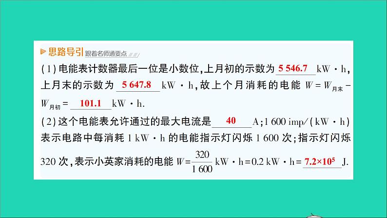 物理沪科版九年级同步教学课件第16章 电流做功与电功率 第1节 电流做功第5页