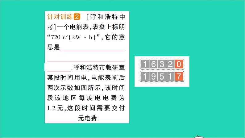 物理沪科版九年级同步教学课件第16章 电流做功与电功率 第1节 电流做功第6页