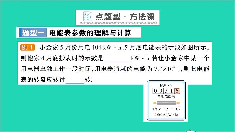 物理沪科版九年级同步教学课件第16章 电流做功与电功率 第1节 电流做功第7页