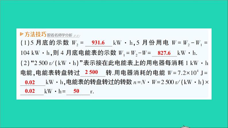 物理沪科版九年级同步教学课件第16章 电流做功与电功率 第1节 电流做功第8页