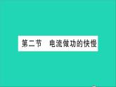 物理沪科版九年级同步教学课件第16章 电流做功与电功率 第2节 电流做功的快慢