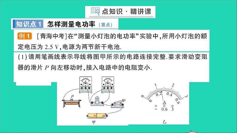 物理沪科版九年级同步教学课件第16章 电流做功与电功率 第3节 测量电功率第2页