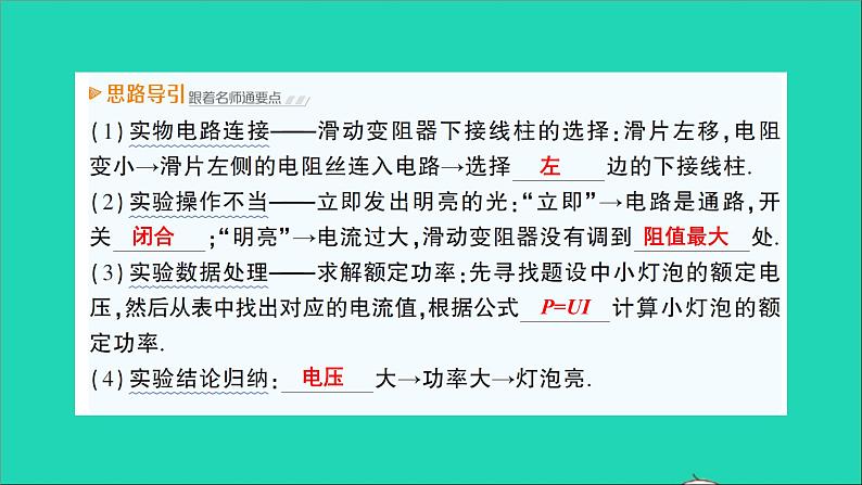 物理沪科版九年级同步教学课件第16章 电流做功与电功率 第3节 测量电功率第5页