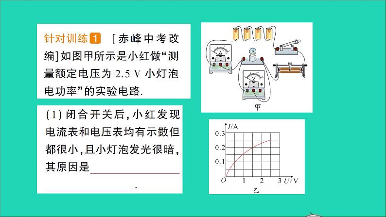 物理沪科版九年级同步教学课件第16章 电流做功与电功率 第3节 测量电功率第6页