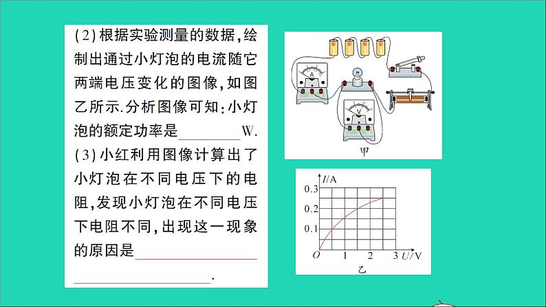 物理沪科版九年级同步教学课件第16章 电流做功与电功率 第3节 测量电功率第7页