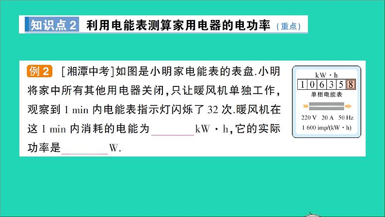 物理沪科版九年级同步教学课件第16章 电流做功与电功率 第3节 测量电功率第8页