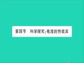 物理沪科版九年级同步教学课件第16章 电流做功与电功率 第4节 科学探究：电流的热效应