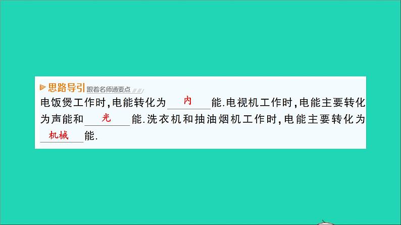 物理沪科版九年级同步教学课件第16章 电流做功与电功率 第4节 科学探究：电流的热效应03