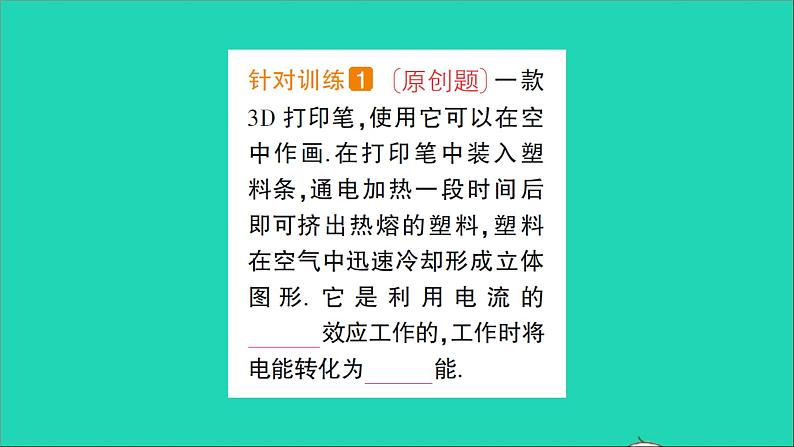 物理沪科版九年级同步教学课件第16章 电流做功与电功率 第4节 科学探究：电流的热效应04