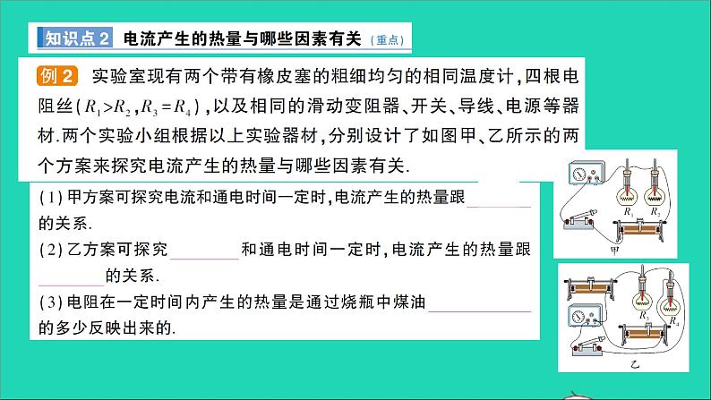 物理沪科版九年级同步教学课件第16章 电流做功与电功率 第4节 科学探究：电流的热效应05